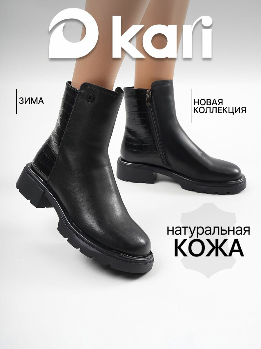 Полусапоги kari полнота G (EU)/ на среднюю и широкую стопу размер 39 черный