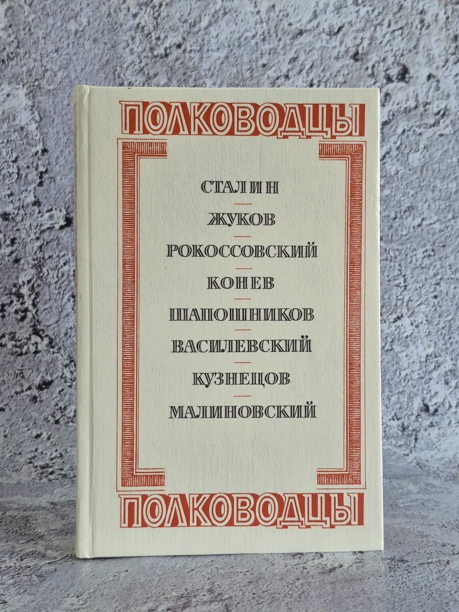 Полководцы