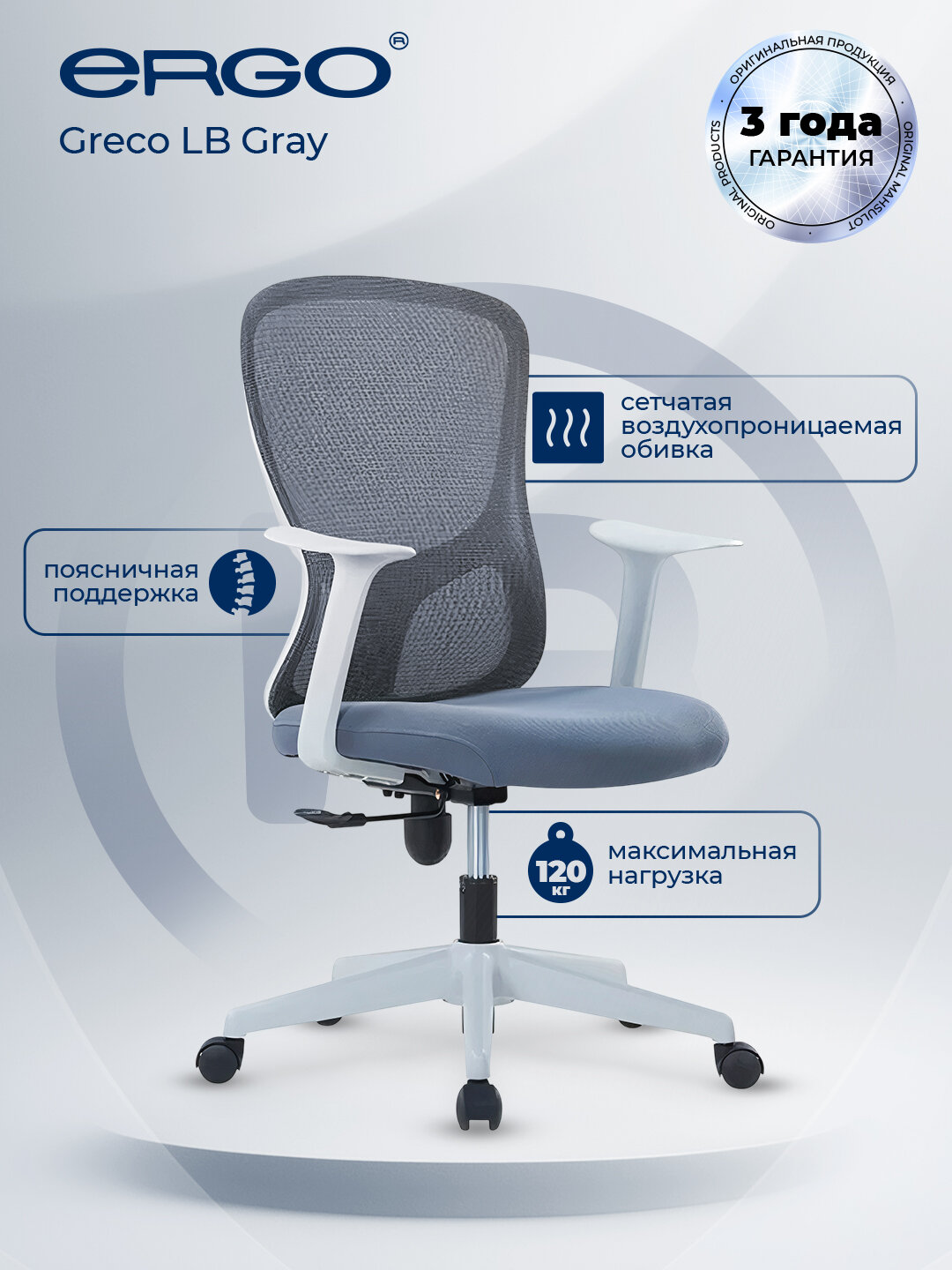 Офисное кресло ERGO Greco LB Gray