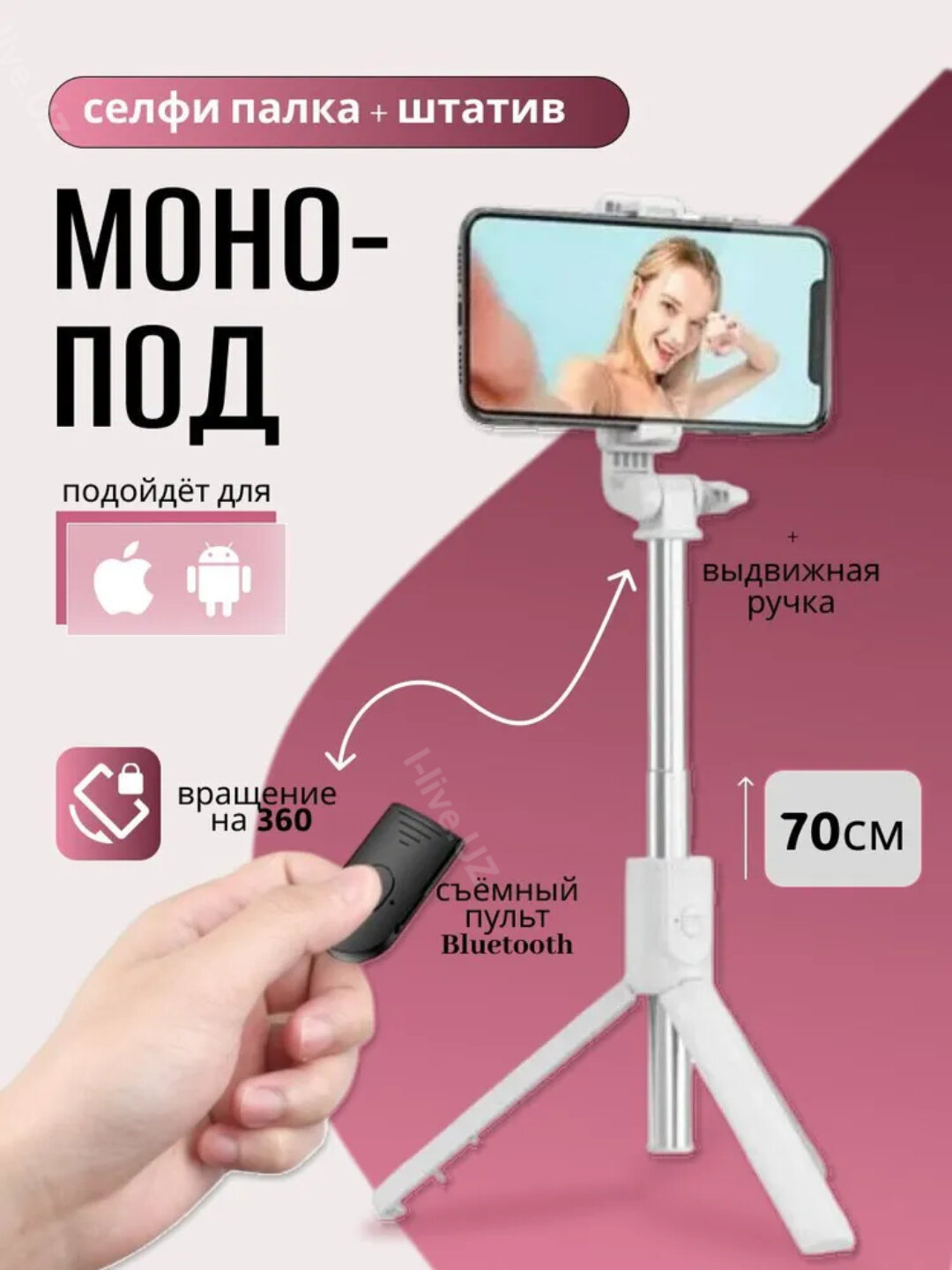 Штатив для телефона, монопод, селфи палка, тренога с Bluetooth пультом