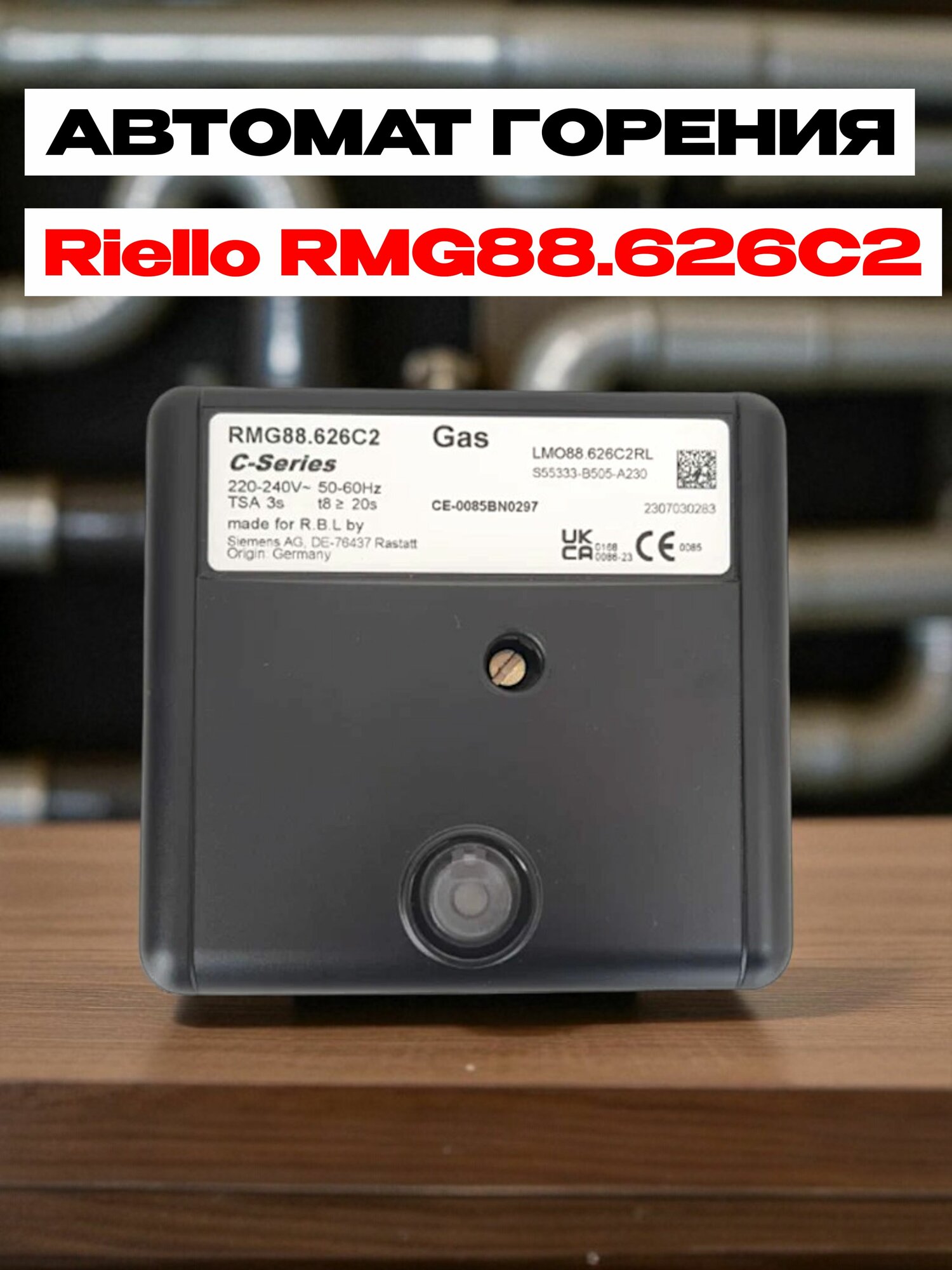 Автомат горения Riello RMG88.626C2 (LMO88.626C2RL)  20176432
