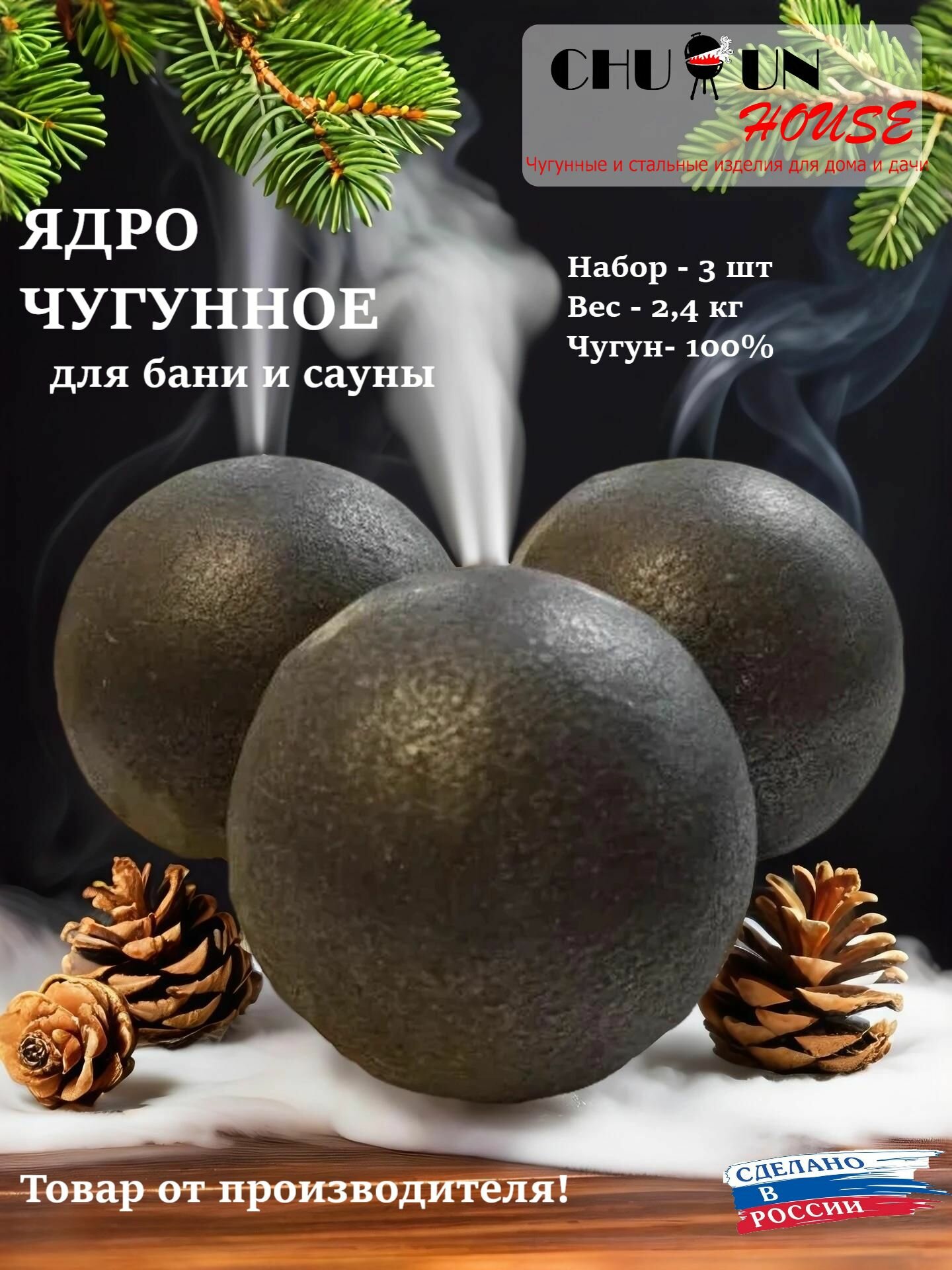 Ядра чугунные для банной печи набор 3 шт 2,4 кг, камни для бани