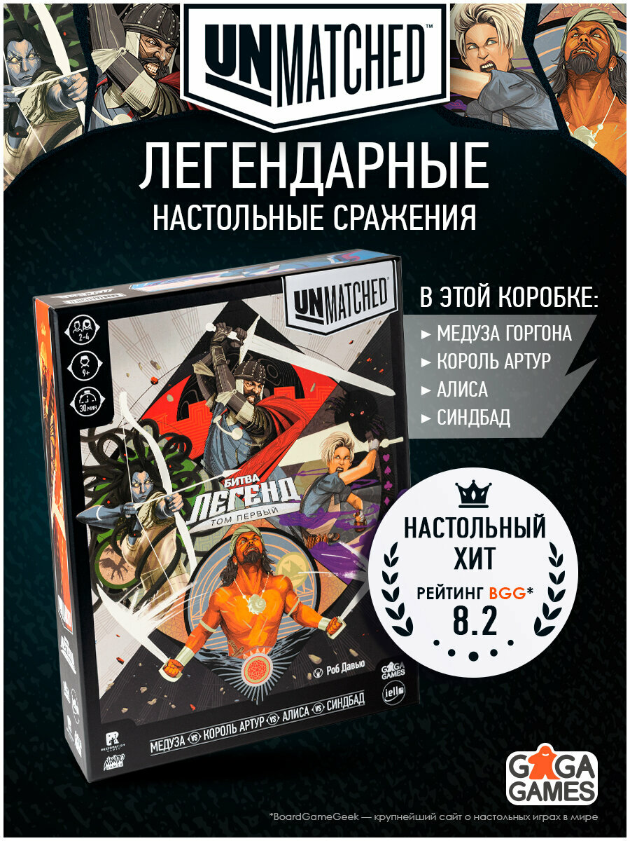 Тактическая настольная игра для подростков и всей семьи Unmatched: Битва Легенд