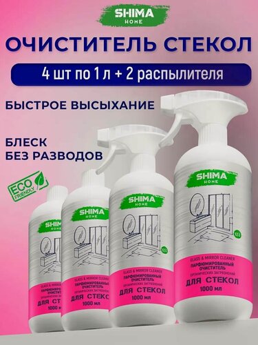 Изображение товара Средство для мытья окон и зеркал Glass & Mirror Cleaner 1 литр, 4 шт