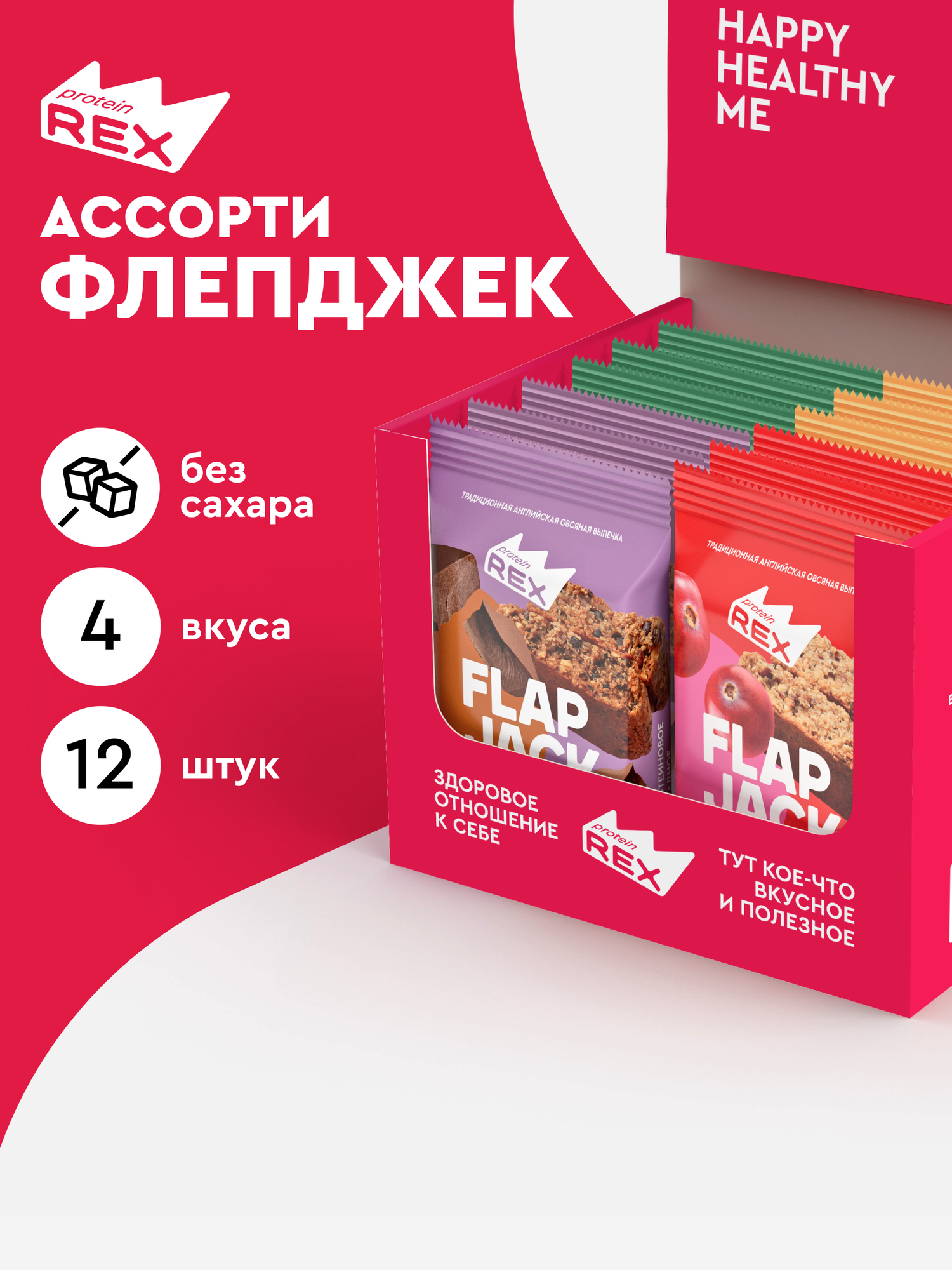 ProteinRex Протеиновое печенье спортивное без сахара Flapjack Ассорти, 12шт х 60 г, овсяное печенье
