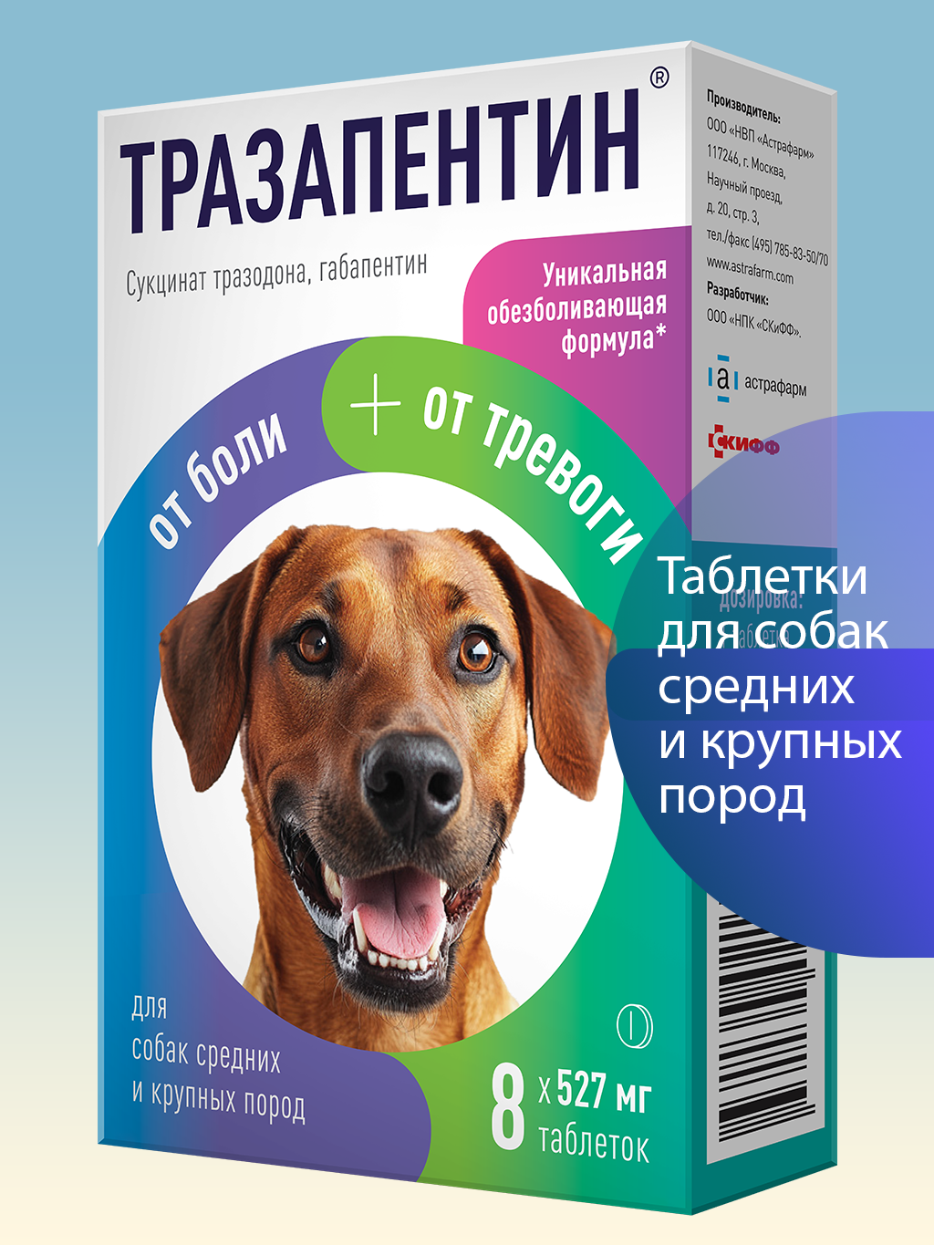 Обезболивающие и успокоительные таблетки для собак средних и крупных пород Тразапентин 8 шт