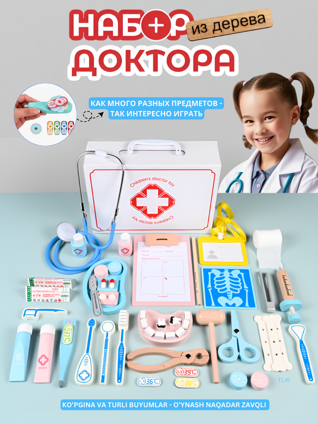 Детский игровой набор доктора, из качественного дерева, молодой врач