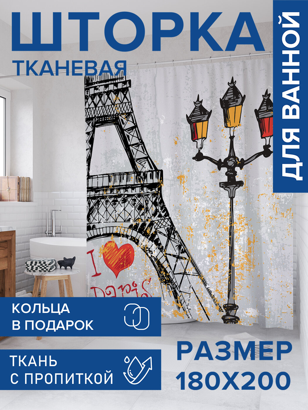 Штора в ванную тканевая с водоотталкивающей пропиткой / занавеска в душевую с рисунком 