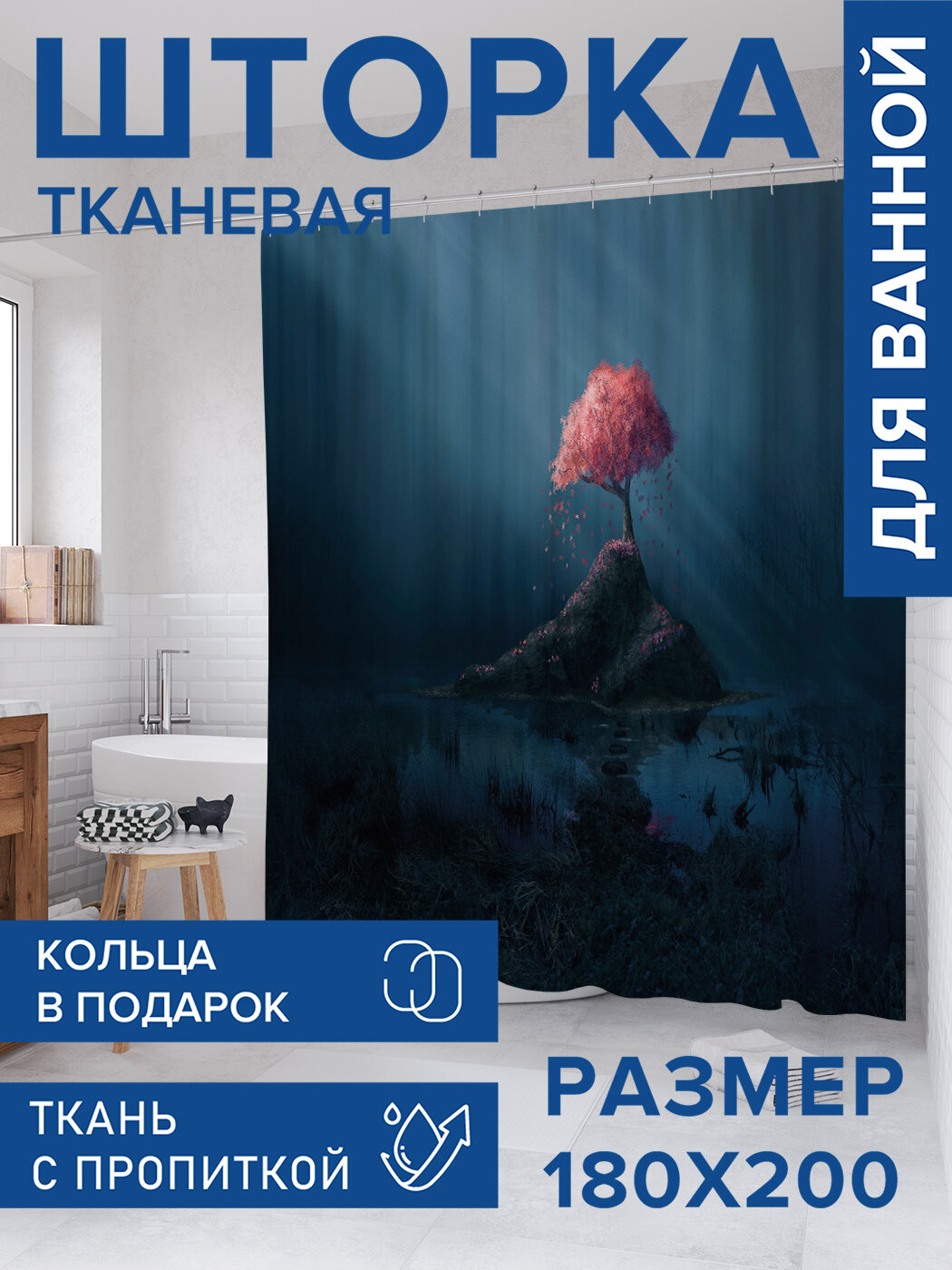 Штора в ванную тканевая с водоотталкивающей пропиткой / занавеска в душевую с рисунком 