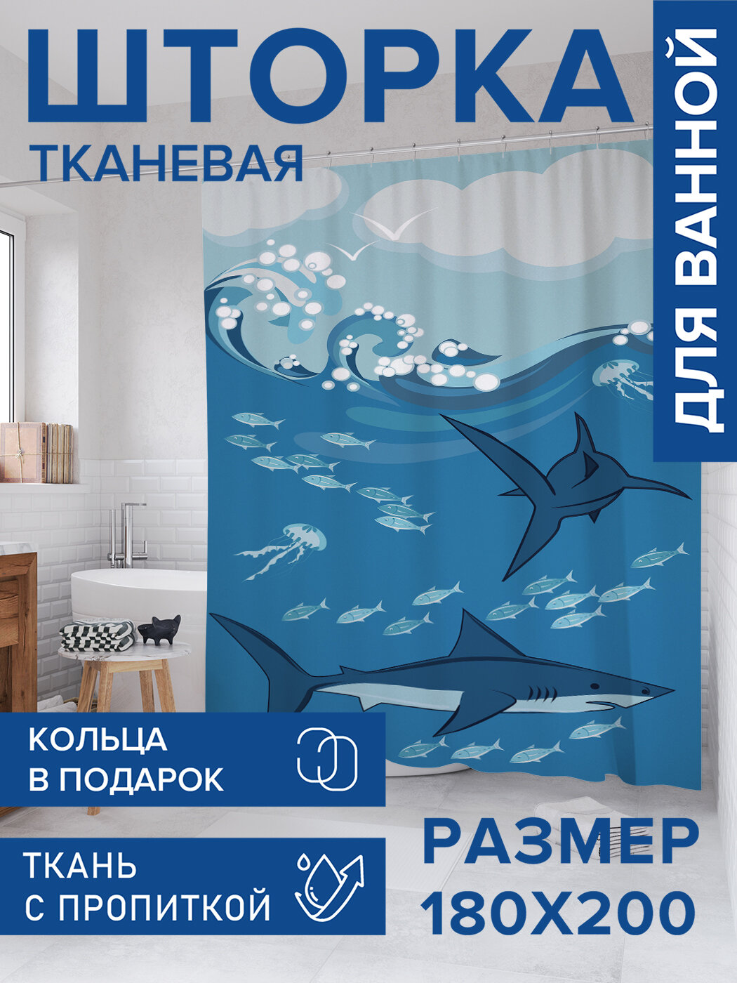 Штора для ванной тканевая 180х200 водоотталкивающая занавеска в душевую 