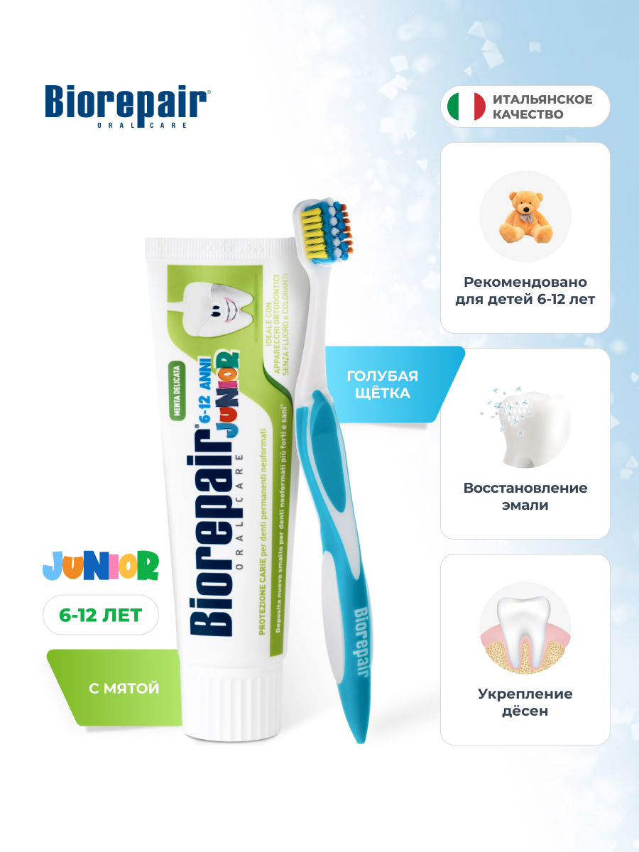 Зубная паста Biorepair Junior для детей от 6 до 12 лет, 75 мл, Зубная щетка Junior для детей от 6 до 12 лет (синяя)