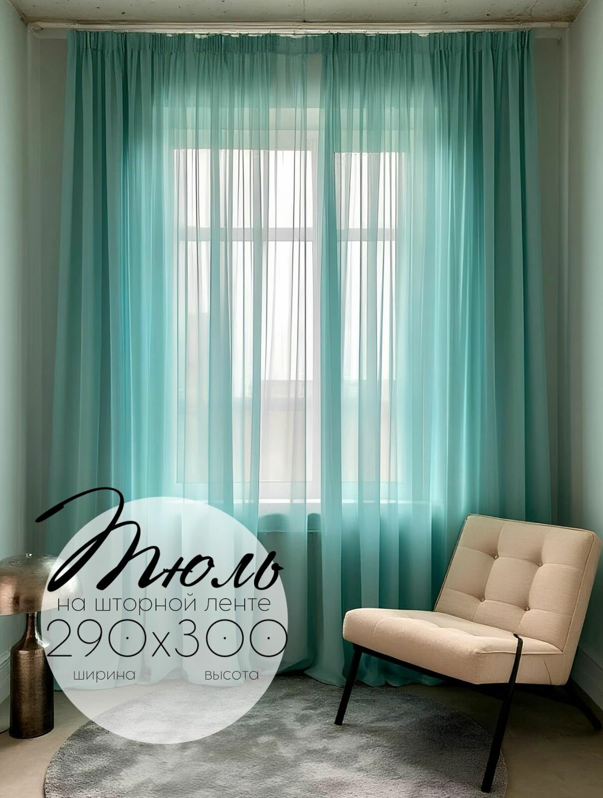 Тюль Кружева Малахит высота 300 см ширина 290 см крепление - Лента