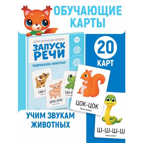 фото Обучающие карточки для малышей лас играс "запуск речи. подражалки: животные", учим звуки