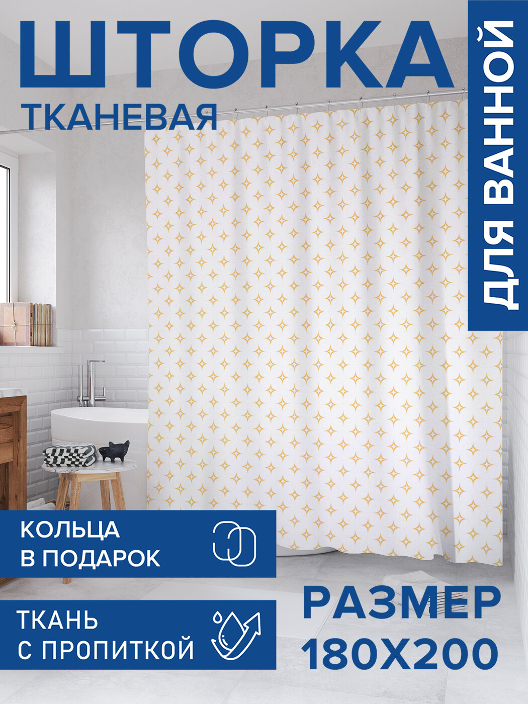 Штора в ванную тканевая с водоотталкивающей пропиткой / занавеска в душевую с рисунком 