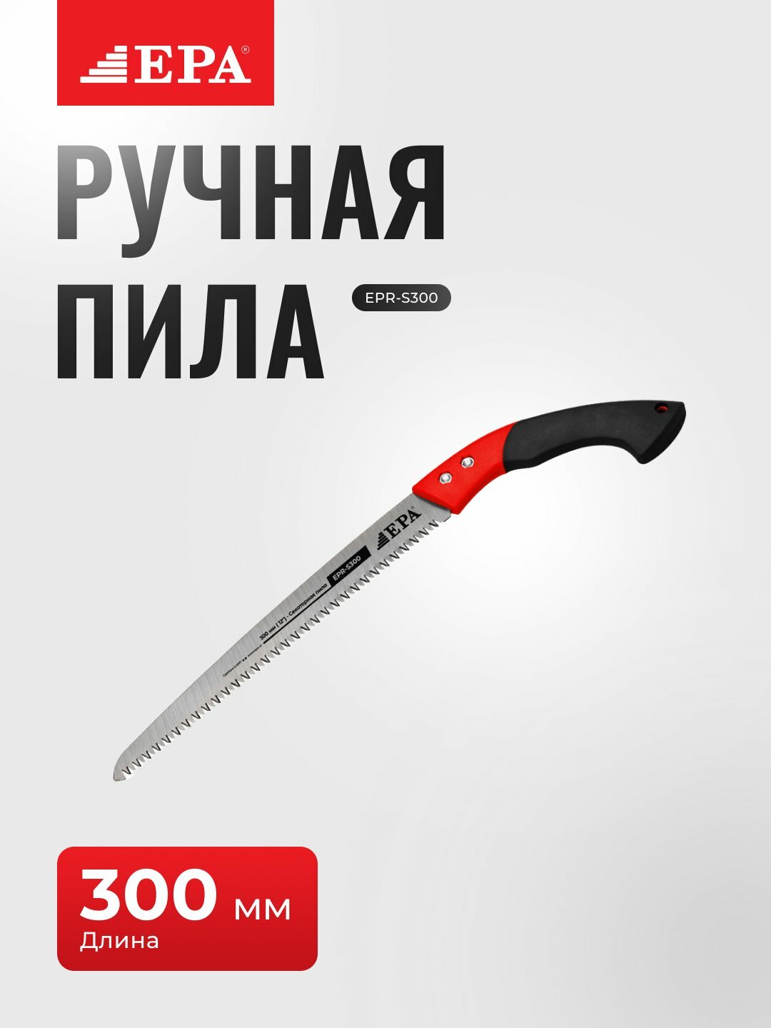 Пила ручная EPA EPR-S300, 30 см, лезвие из углеродистой стали