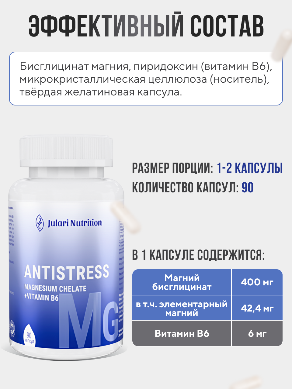 Магний хелат бисглицинат 400 мг с витамином В6 Julari Nutrition, 90 капсул — фото 1