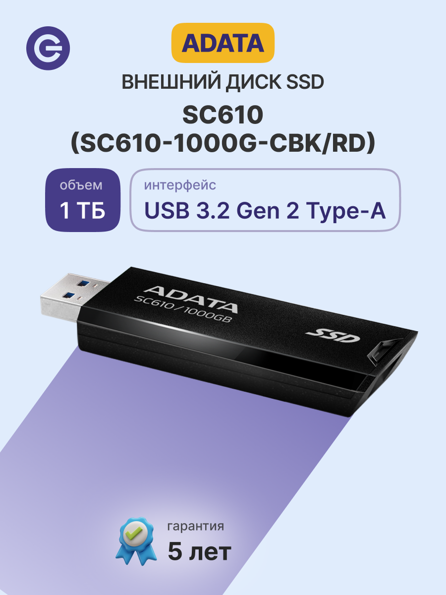Внешний SSD диск ADATA SC610 1000GB USB 3.2, Type-C (SC610-1000G-CBK/RD)