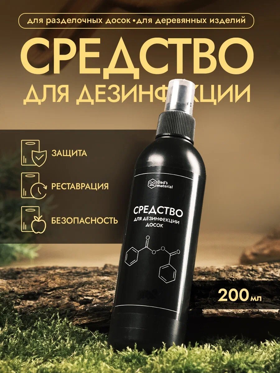 Средство для ухода за деревянными поверхностями Dad's material