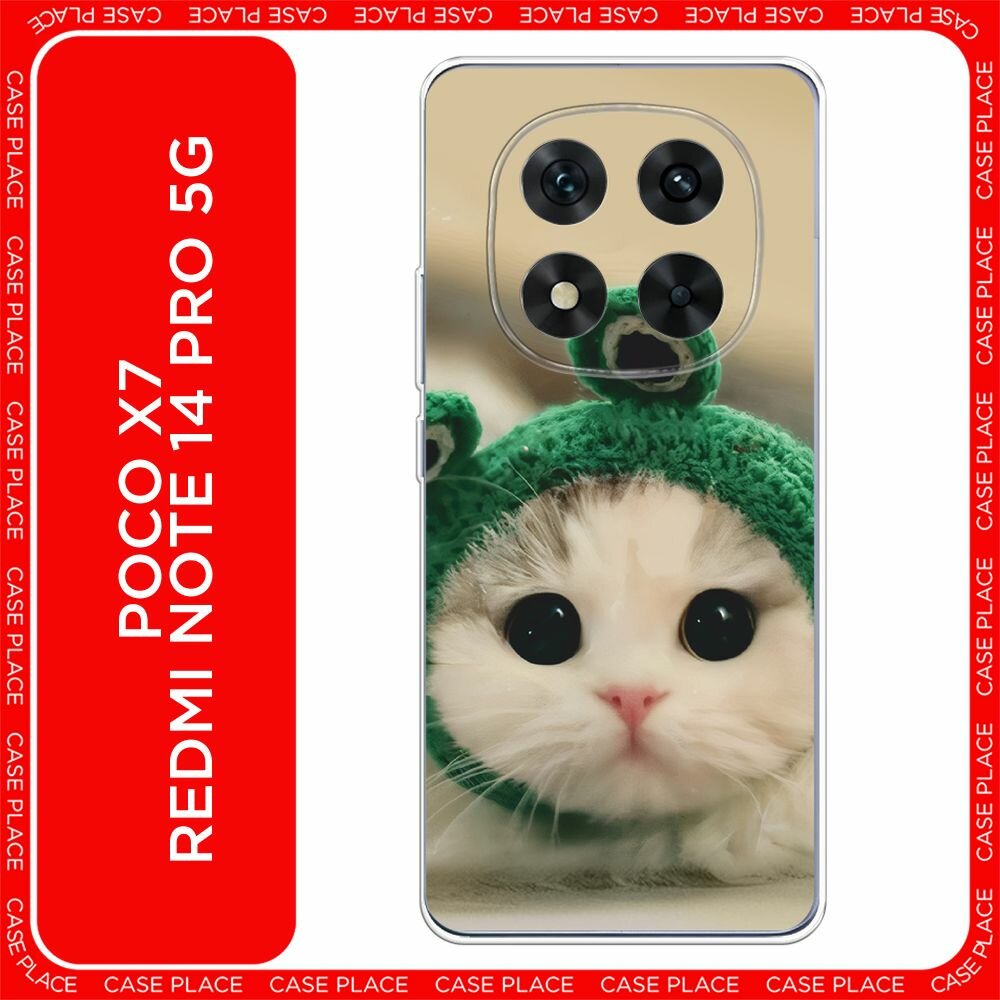 Чехол на Poco X7/Redmi Note 14 Pro 5G / Поко X7/Редми Нот 14 Про с принтом "Котёнок в лягушачьей шапочке"