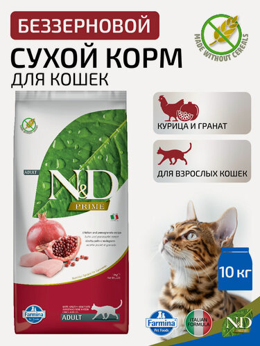 Изображение товара Сухой беззерновой корм Farmina N&D Prime Cat для взрослых кошек, с курицей и гранатом, 10 кг