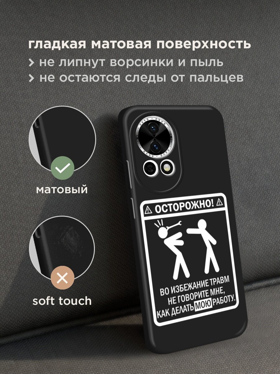 Черный матовый чехол на Huawei Nova 12/Nova13 / Хуавей Нова 12/Нова 13 с принтом "Осторожно белый" — фото 1