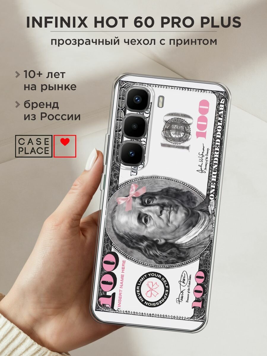 Чехол на Infinix Hot 60 Pro Plus / Инфиникс Хот 60 Про Плюс с принтом "Милый доллар"