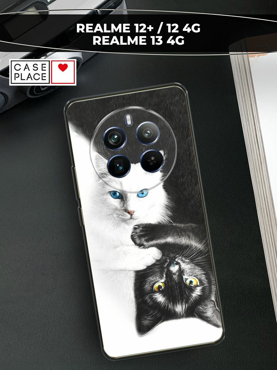Чехол на Realme 12+/12 4G/13 4G / Реалми 12 Плюс/12 4G/13 4G с принтом "Коты Инь-Янь"