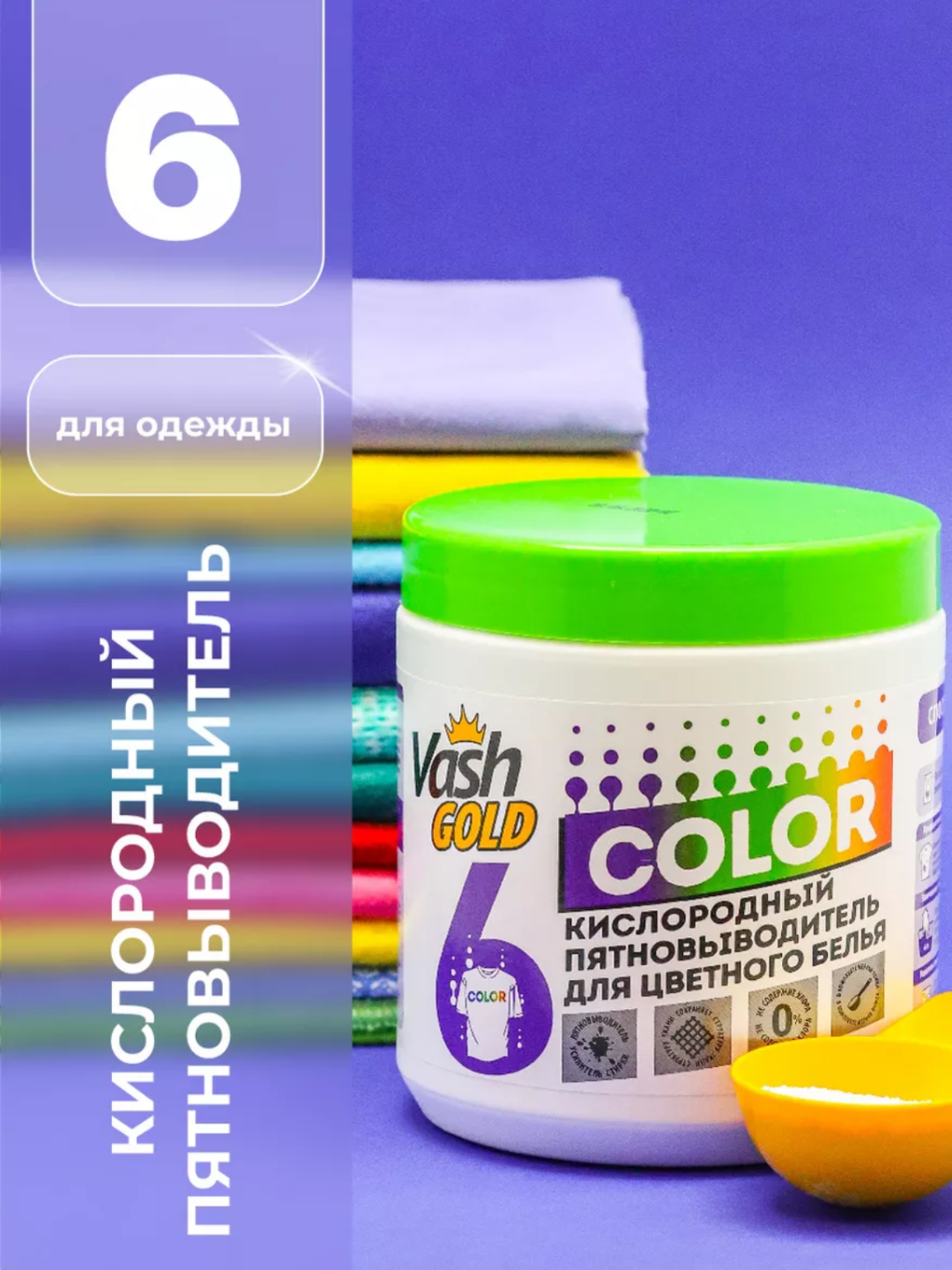 Rangli kir yuvish uchun vash Gold dog ' olib tashlash vositasi 500 gr kislorodli poroshok