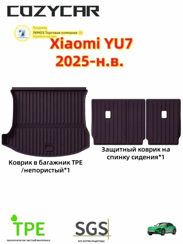 COZYCAR Коврики в салон автомобиля, Термопластичная резина (ТПР), 3 шт.