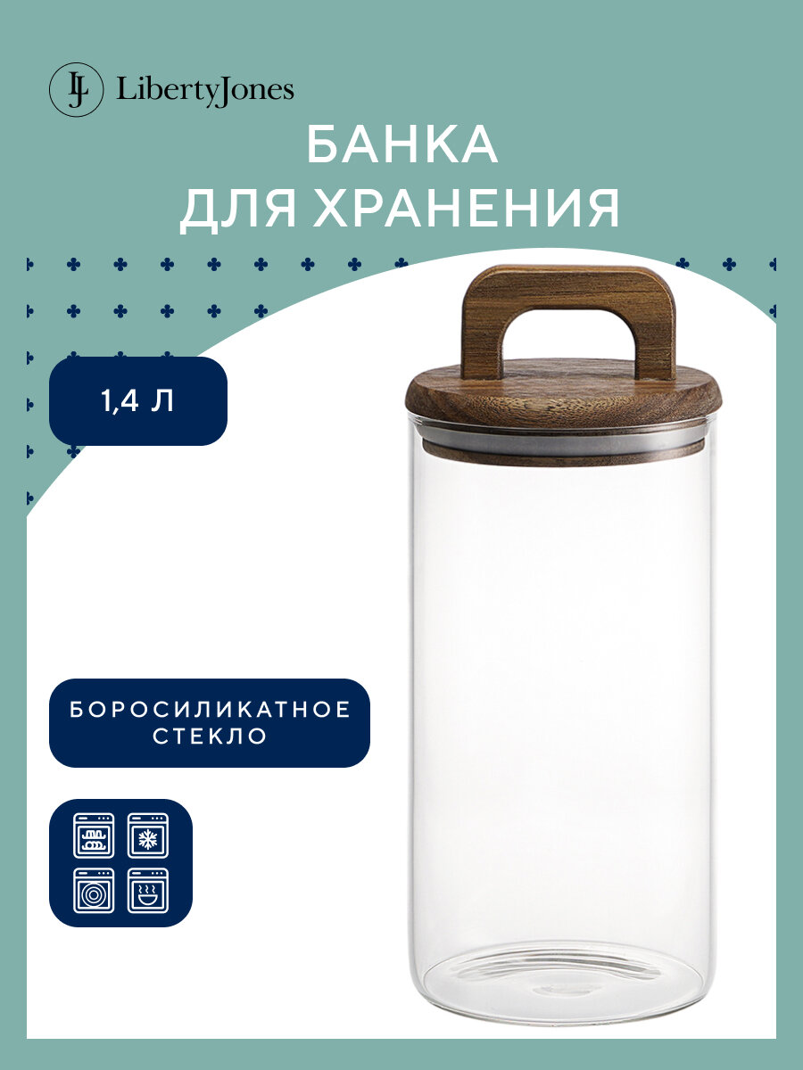 Банка для хранения сыпучих продуктов кофе чая и сахара, стеклянная с крышкой из акации Hanle 1,4 л, Liberty Jones LJ0000116