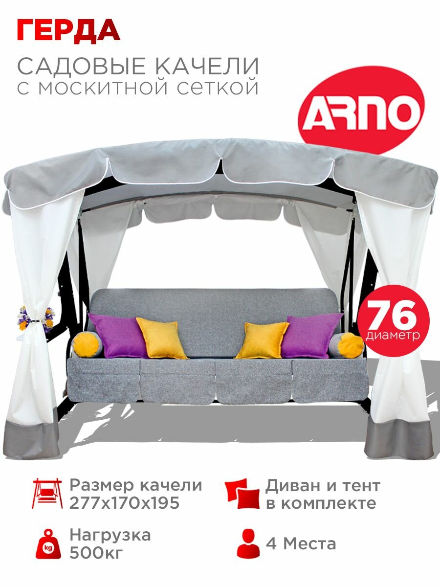 Качели садовые Герда 4 местные 76 труба нагрузка 500кг для дома дачи улицы