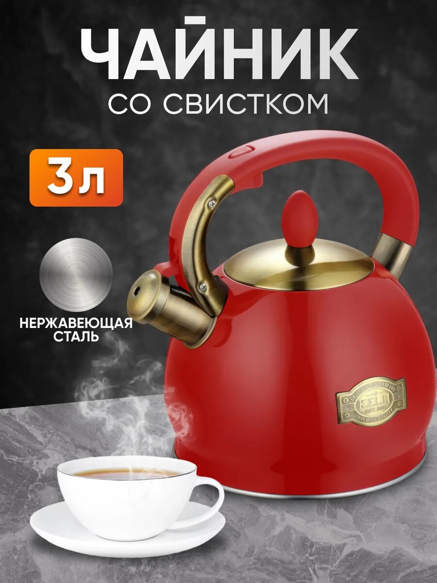 Эмалированный Чайник со свистком Besnihoff для всех видов плит, 3 литра
