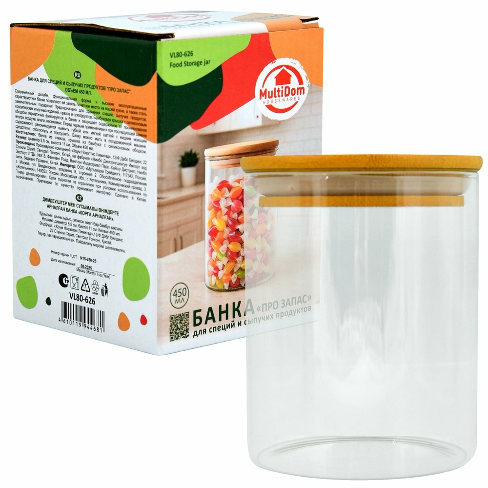 Банка для сыпучих продуктов и специй стеклянная 450 мл.