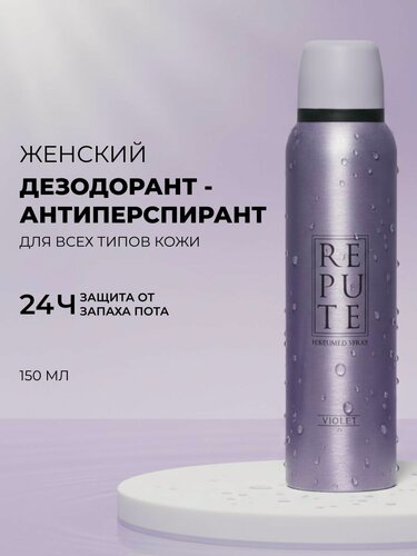 Изображение товара Женский дезодорант-антиперспирант Repute "Violet", 150 мл