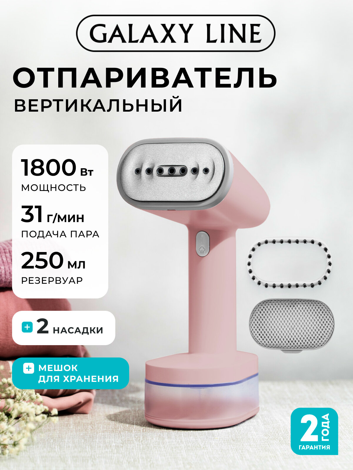 Отпариватель GALAXY LINE GL6198 ручной 1800Вт 31г/мин 025л бежевый