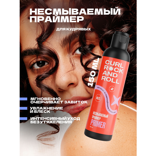 Несмываемый праймер CURL ROCK AND ROLL для ухода за поврежденными волосами 1060₽