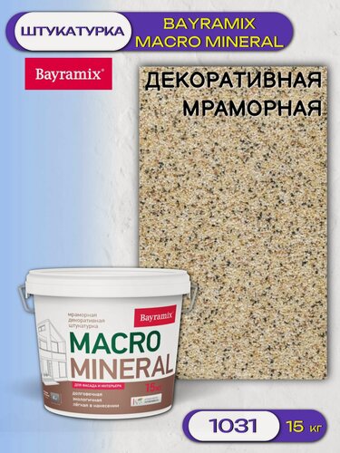 Изображение товара Штукатурка декоративная мраморная Bayramix Macro Mineral (15кг) 1031