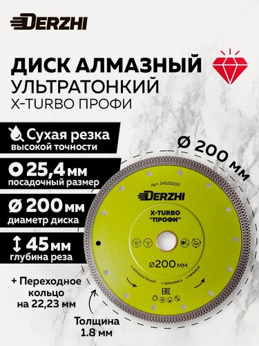 Изображение товара Диск алмазный по керамике, керамограниту, мрамору, круг отрезной Х-турбо, сухая резка 200*25,4мм профи Derzhi