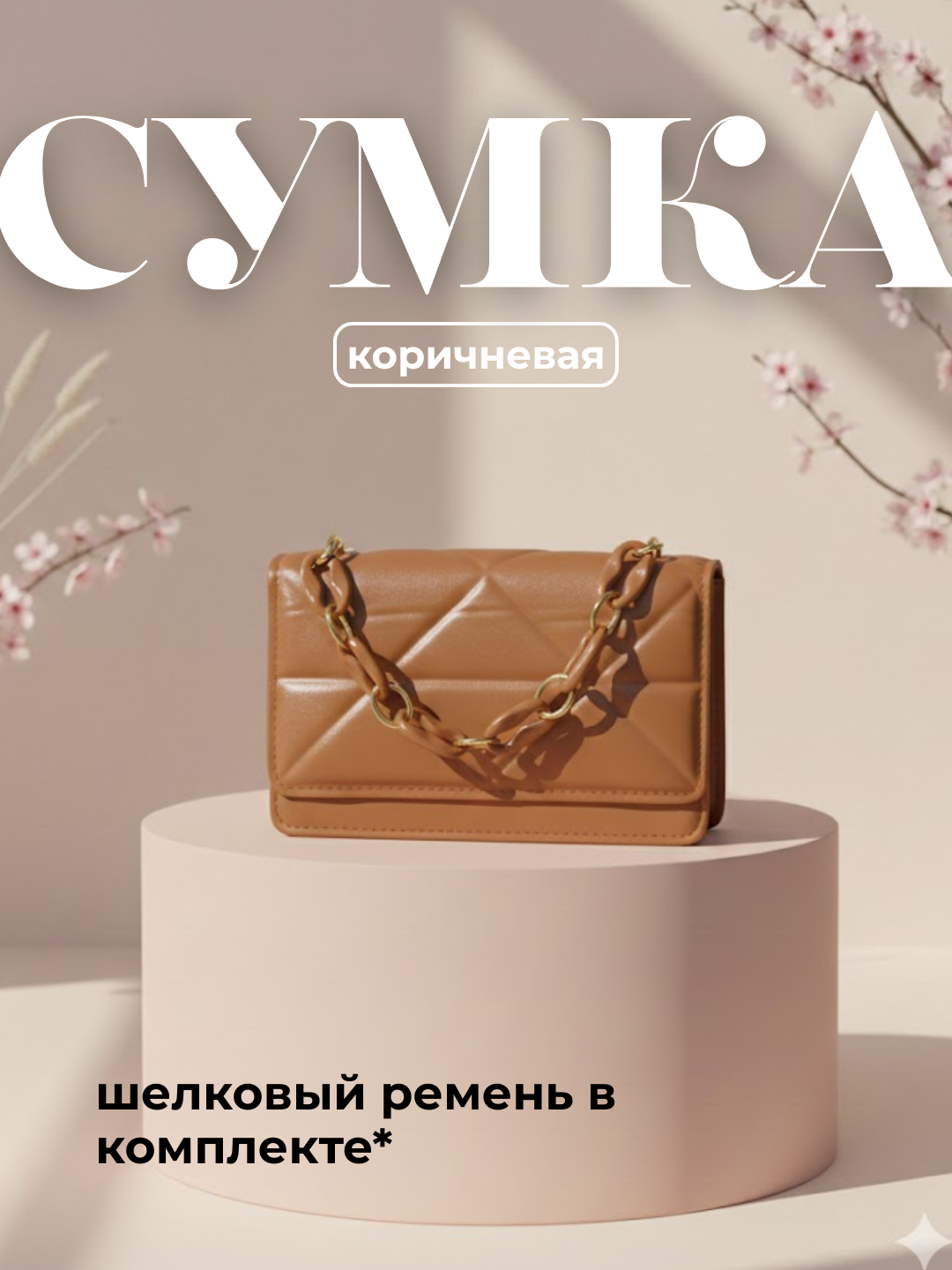 Комплект сумок багет