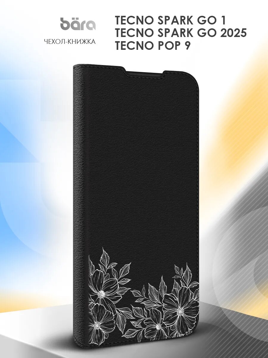 Чехол на Tecno Spark Go 2025/Tecno Pop 9/Tecno Spark Go 1 книжка, защитный, черный