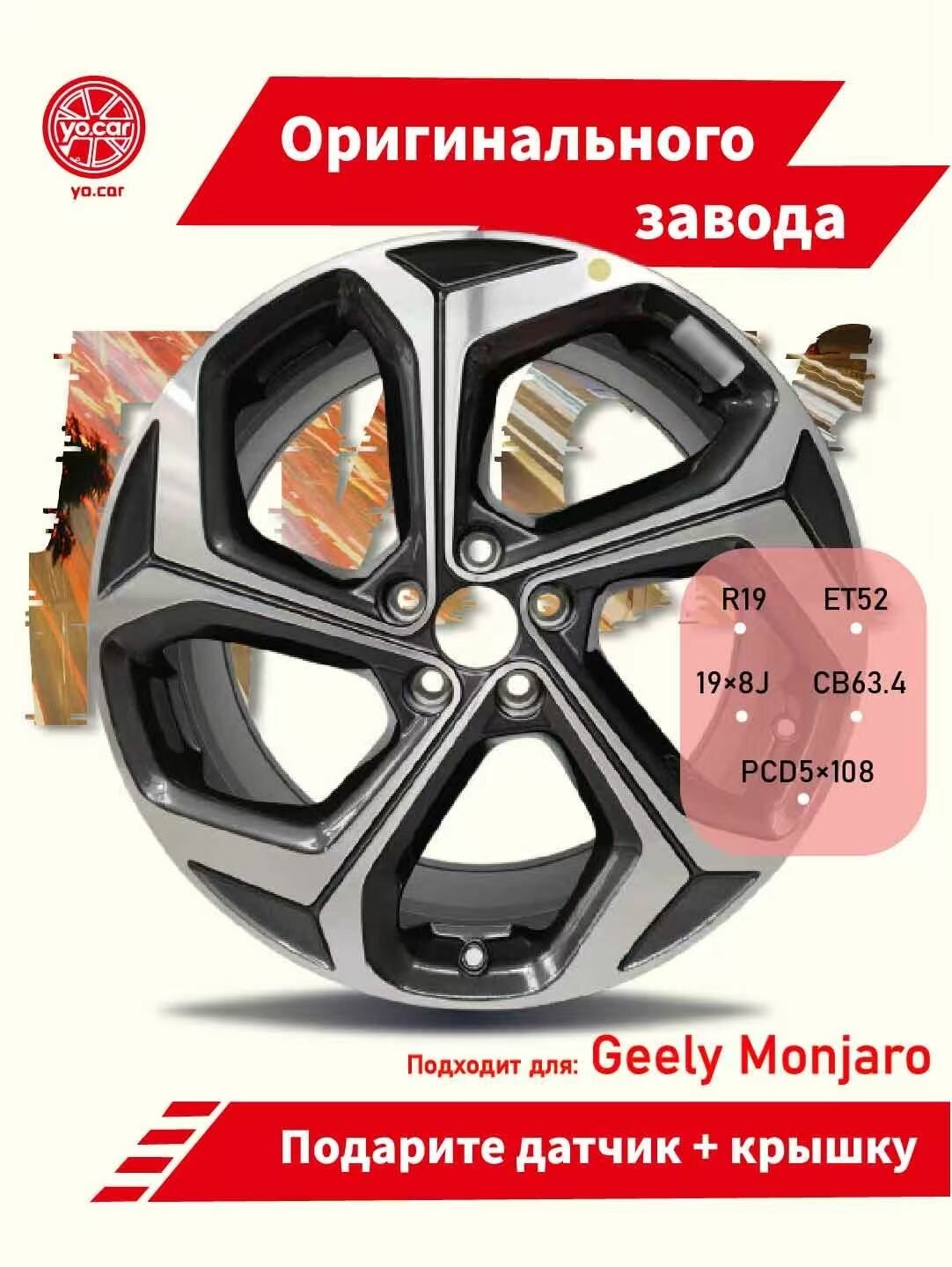 Geely Колесный диск Литой 19x8" PCD5х108 ET52 D63.4