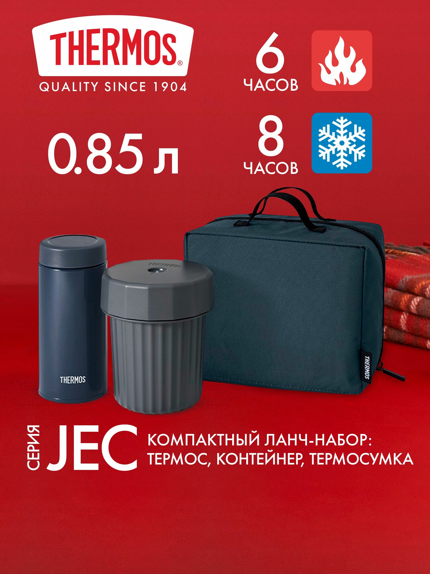 Набор: термос для еды 360 мл и ланч-бокс 500 мл THERMOS JEC-1000 темно-синий - нерж. сталь, тепло/холод 6/8 часов