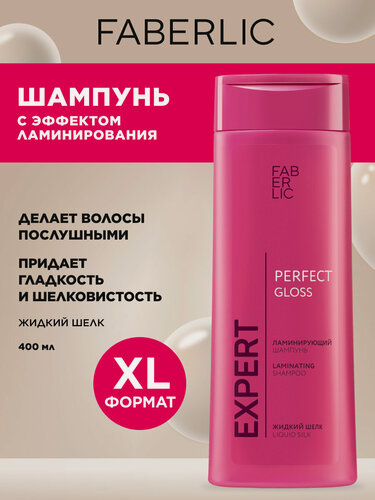 Изображение товара Шампунь Faberlic "Expert Hair", ламинирующий, для всех типов, 400 мл