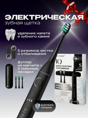 Изображение товара Электрическая зубная щетка звуковая iQ CLEARDENT, с футляром, 3 насадки, цвет черный