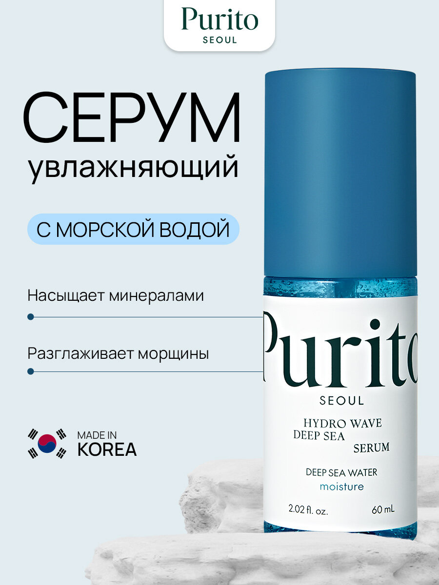 Purito Сыворотка для лица с морской водой Hydro Wave Deep Sea Serum