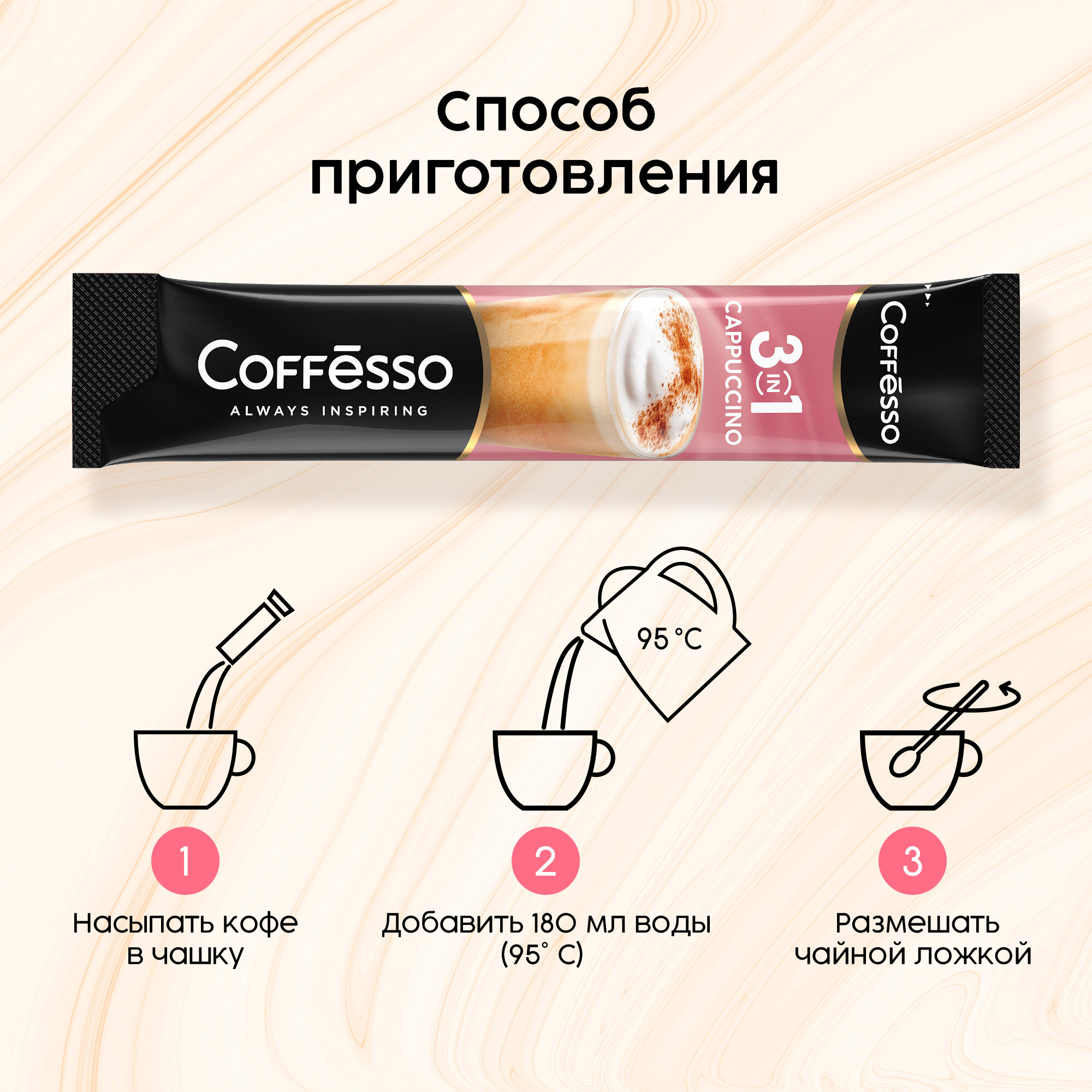 Кофейный напиток Coffesso Cappuccino 3 в 1, в стиках, 20 шт — фото 1