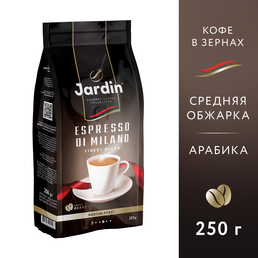 Кофе в зернах Jardin Espresso di Milano средняя обжарка, 250 г