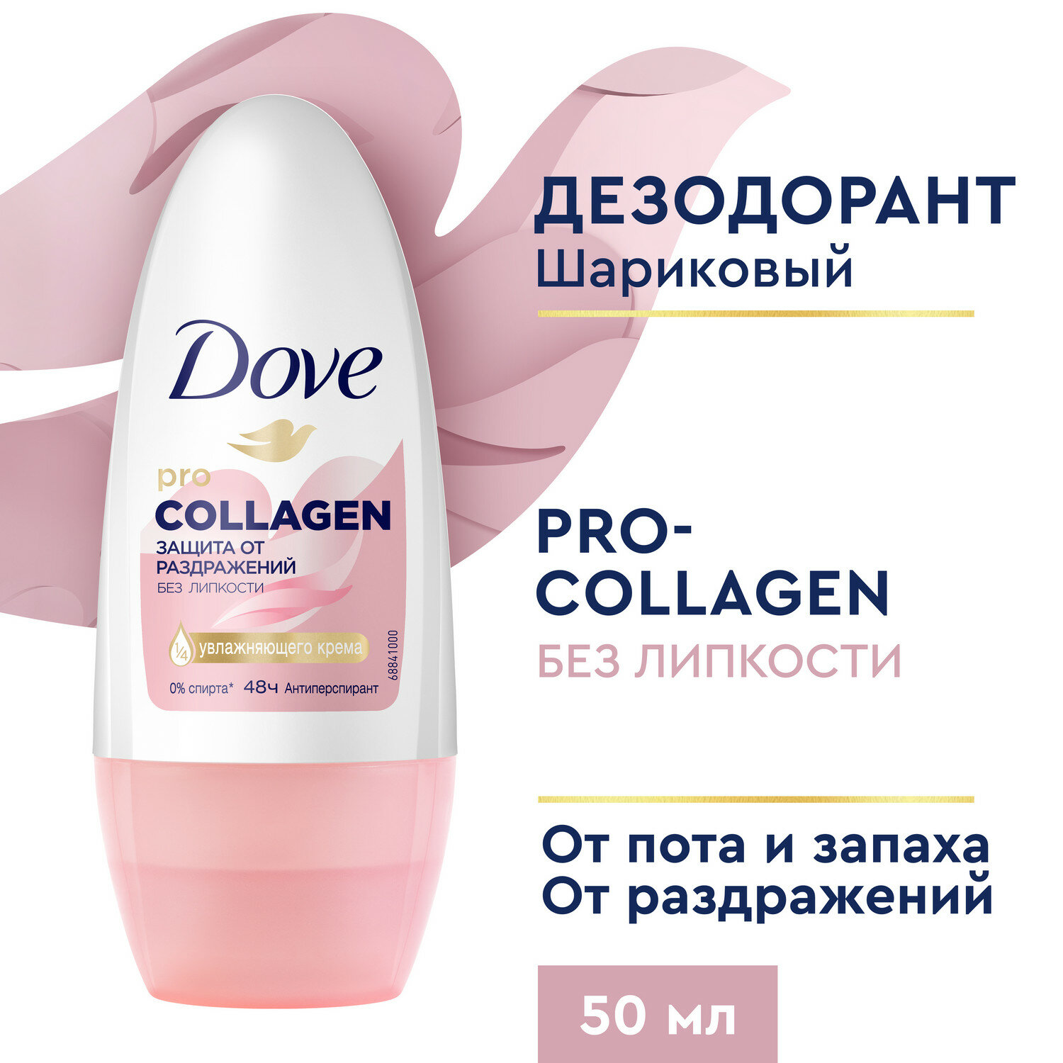 Dove Антиперспирант защита от раздражений без липкости с Pro-collagen комплекс, ролик, 50 мл