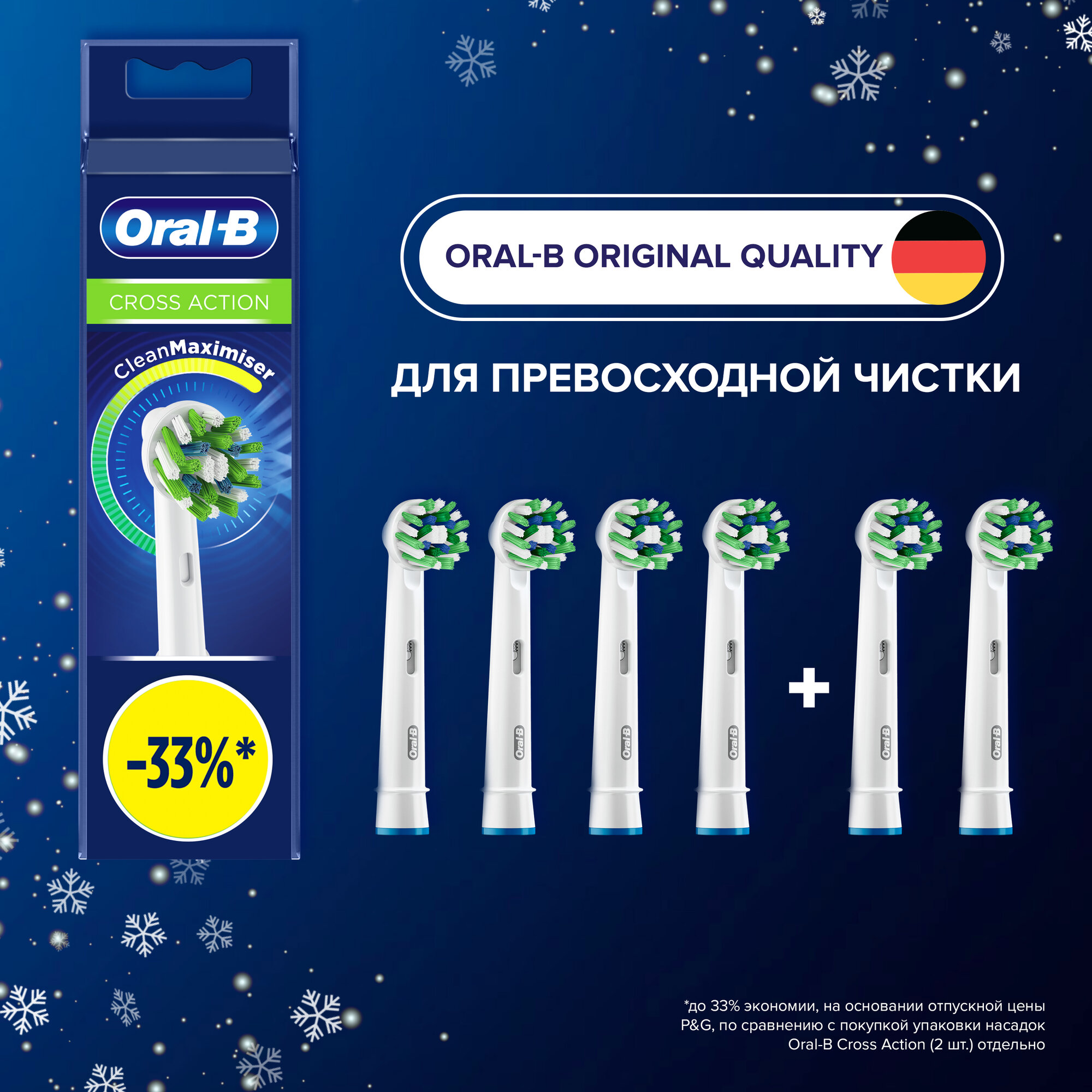 Насадки для зубной щетки ORAL-B EB50RB CrossAction 6 шт