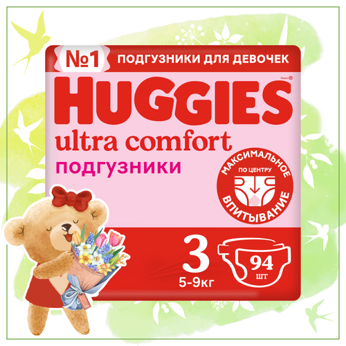 Подгузники Huggies Ultra Comfort для девочек 5-9кг, 3 размер, 94 шт подгузники huggies хаггис ultra comfort для мальчиков 5 12 22 кг 15 шт